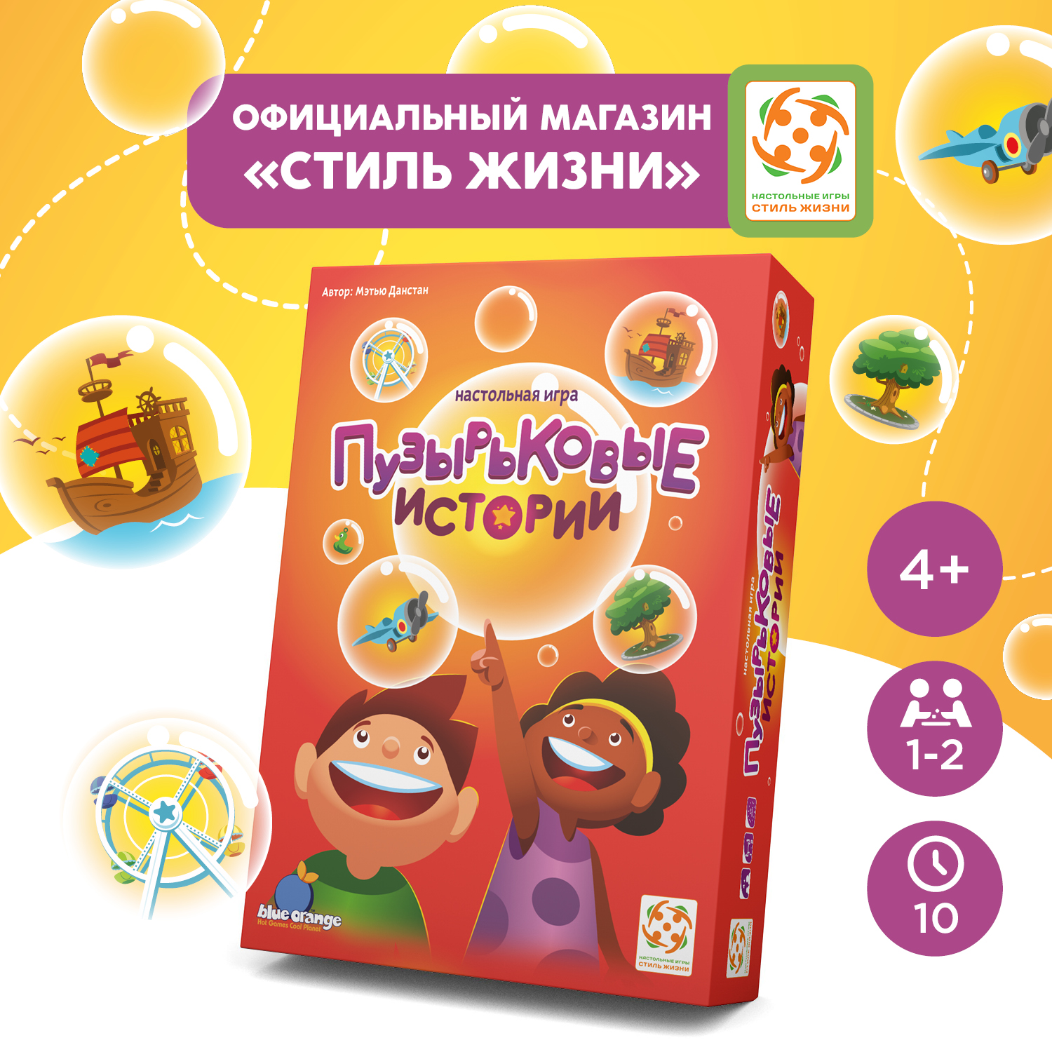 Настольная игра Стиль жизни Пузырьковые истории - фото 1