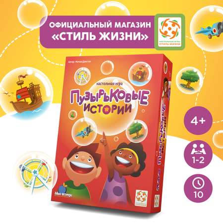 Настольная игра Стиль жизни Пузырьковые истории