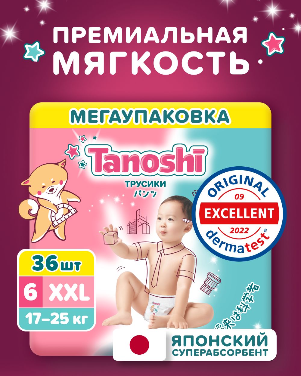 Трусики Tanoshi ультратонкие XXL (17-25 кг) 36 шт. - фото 1