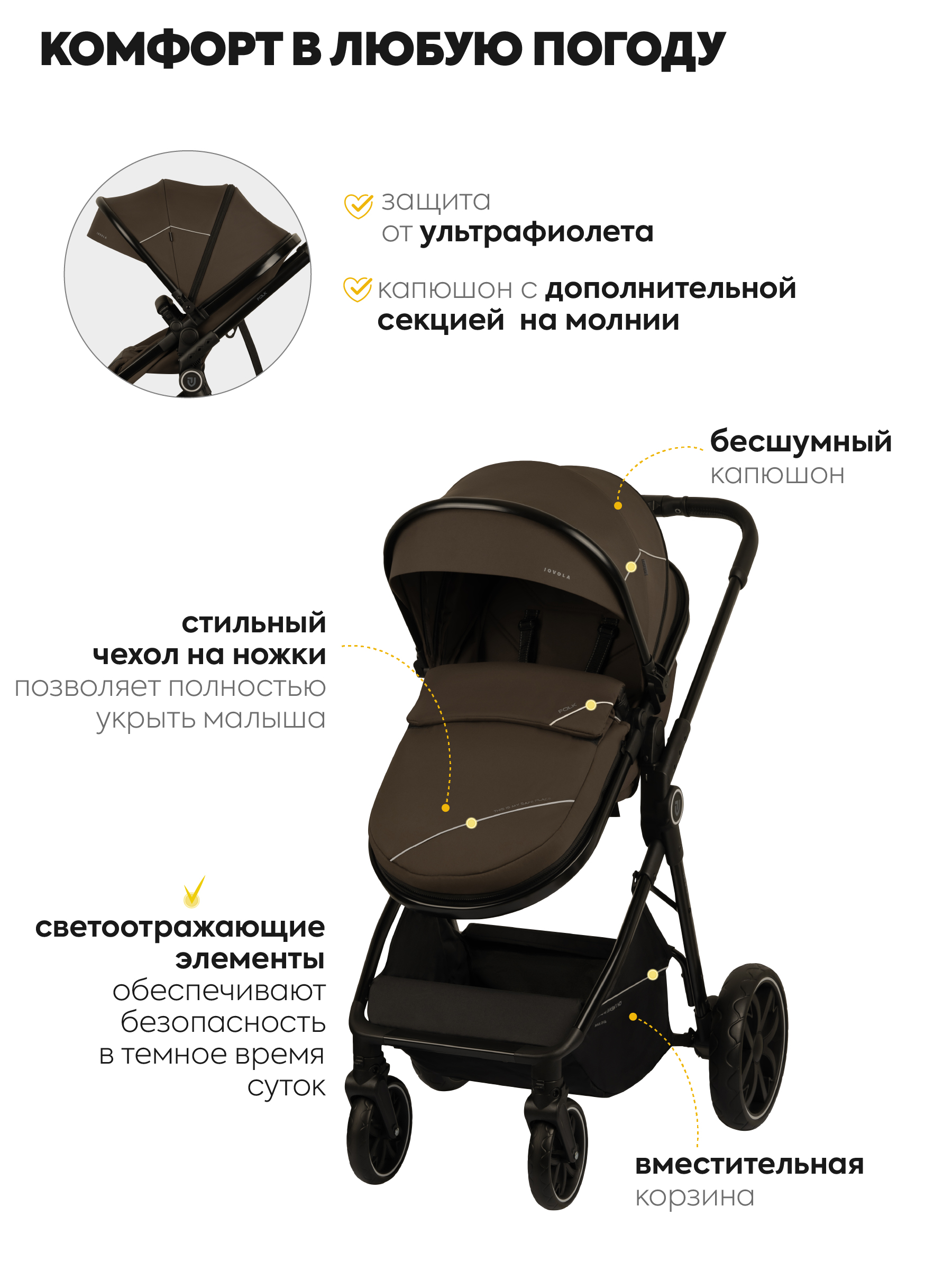 Коляска трансформер JOVOLA 3в1 Folk коричневый - фото 5