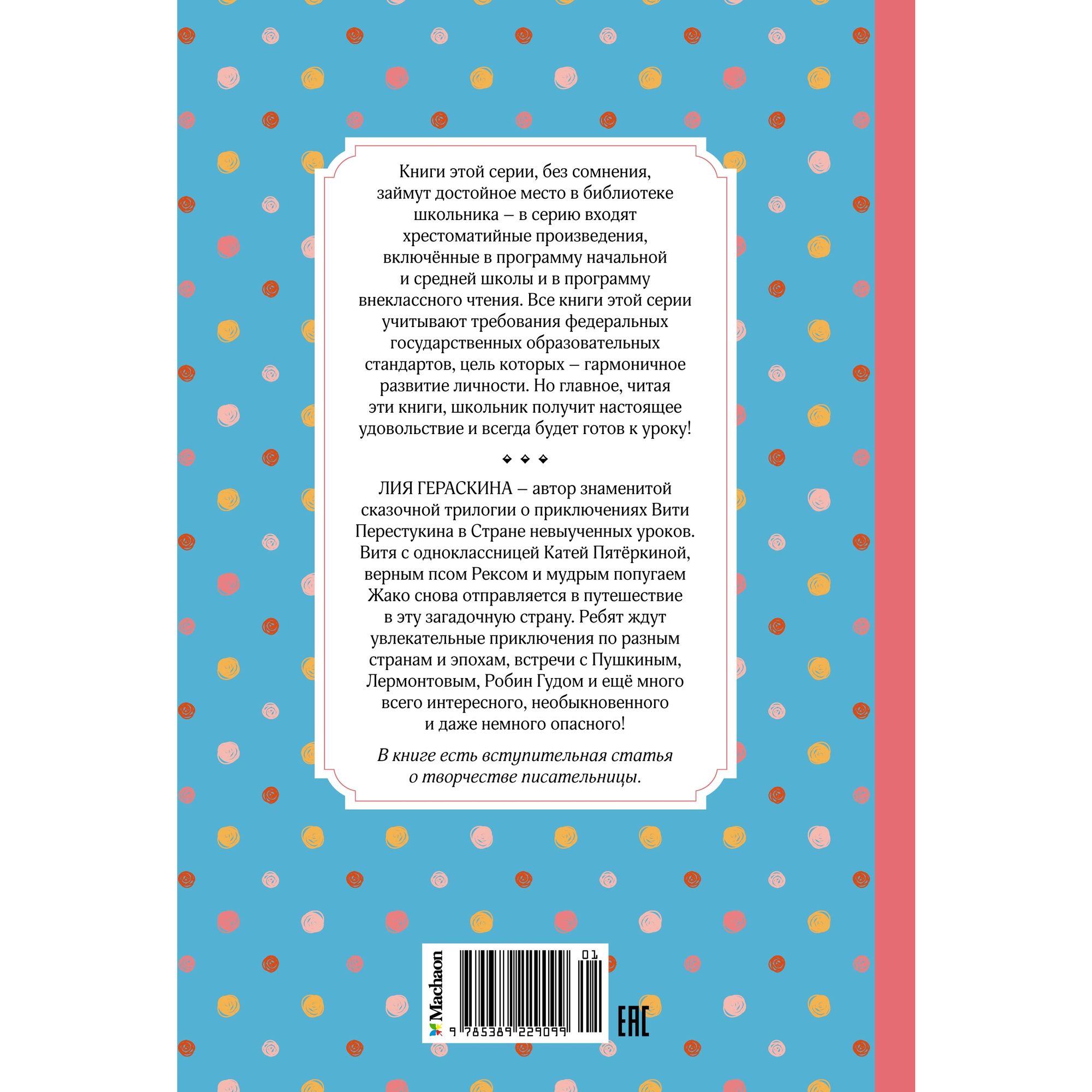 Книга Третье путешествие в Страну невыученных уроков Чтение лучшее учение - фото 10