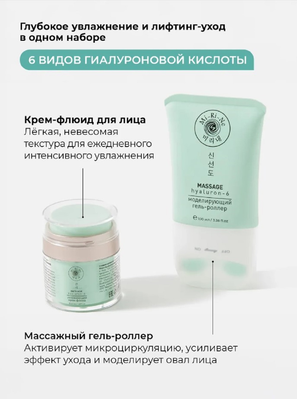 Набор средств Mi-Ri-Ne глубоким увлажнением 150 мл - фото 2