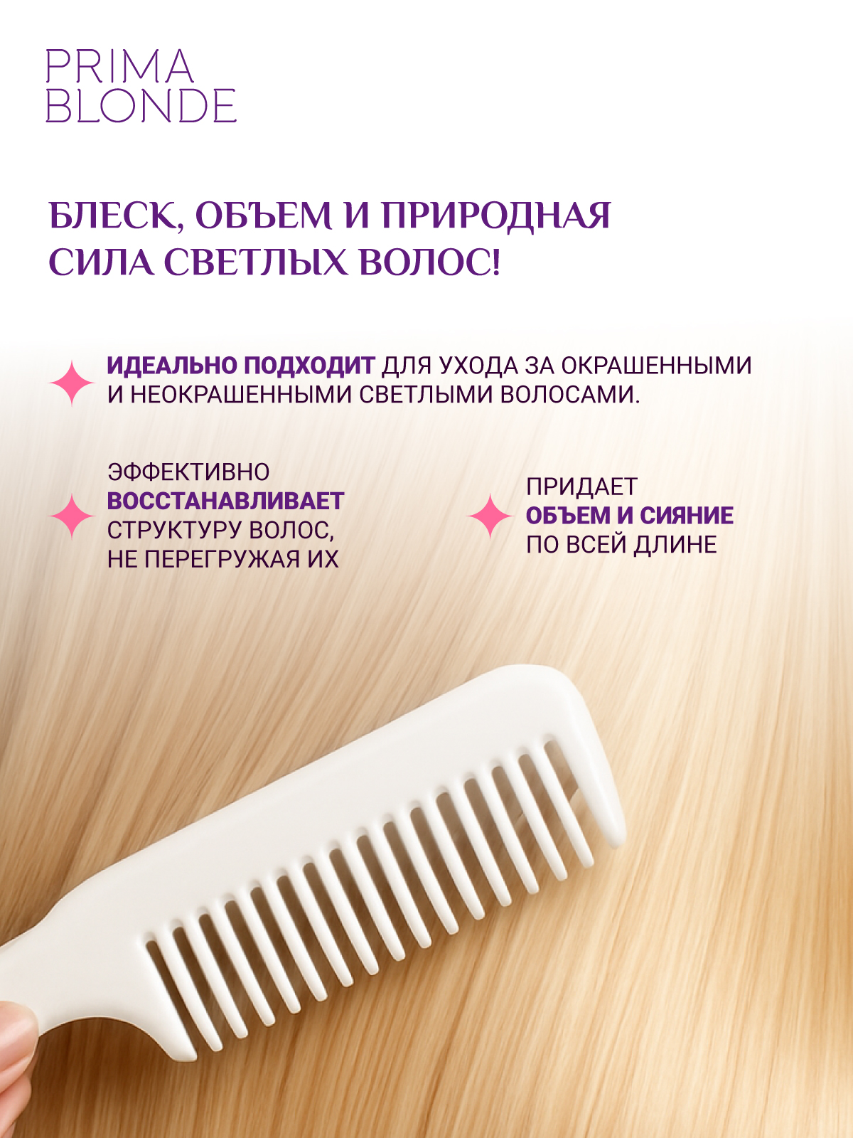 Спрей ESTEL PRIMA BLONDE для блондированных волос двухфазный 200 мл - фото 4