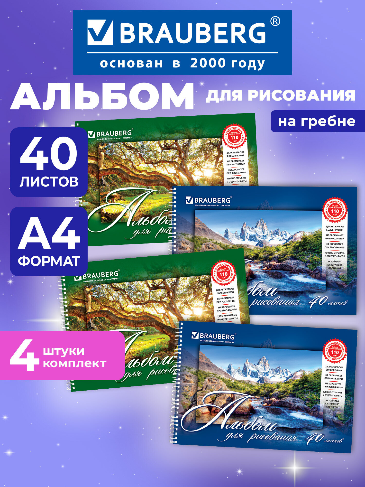 Альбом Brauberg А4 2 шт. - фото 1