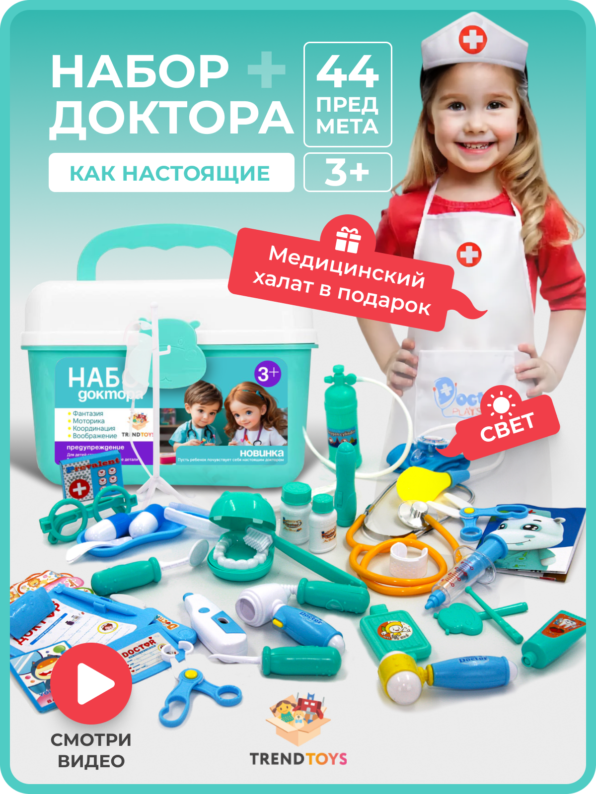 Игрушка TrendToys Доктор (инструменты) - фото 1