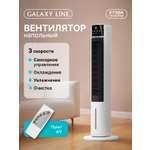 Вентилятор напольный Galaxy LINE GL8117 LINE