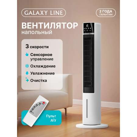 Вентилятор напольный Galaxy LINE GL8117 LINE