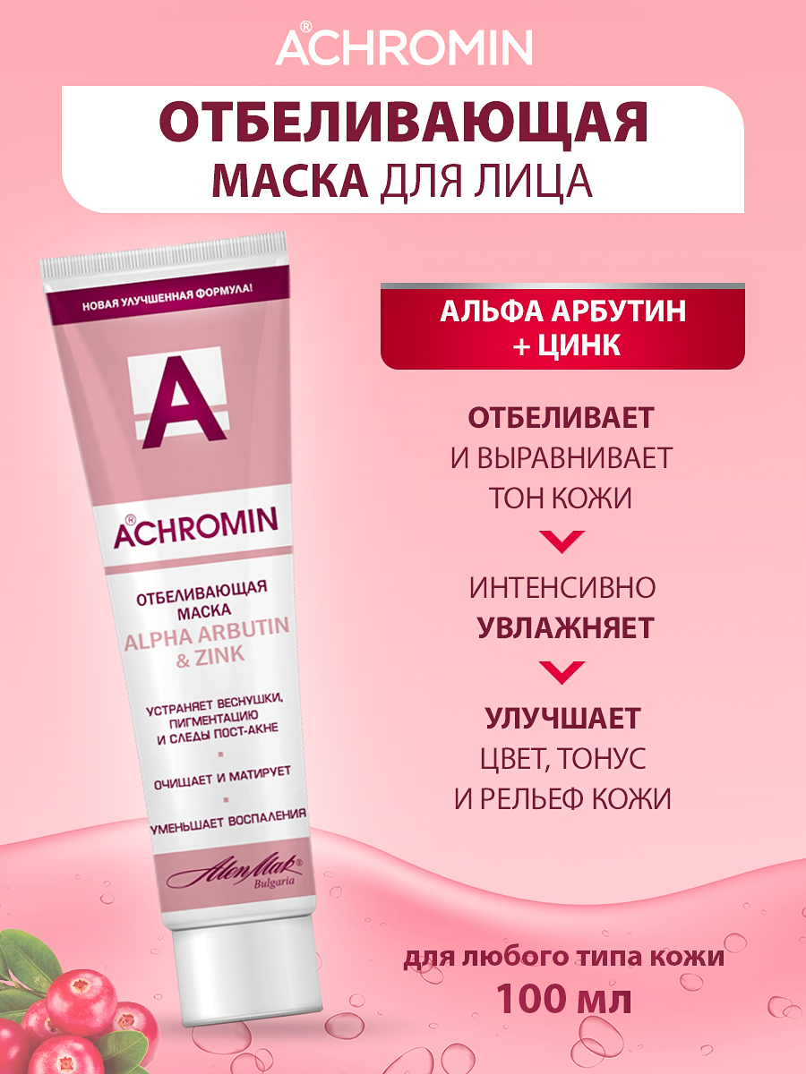 Маска Achromin 100 мл - фото 2