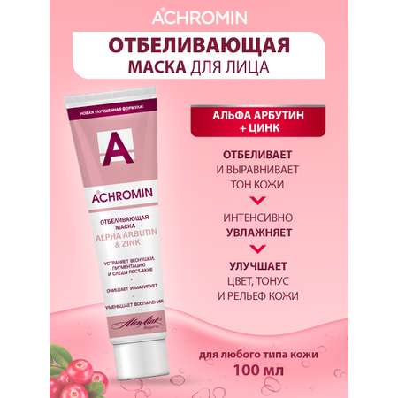 Маска Achromin 100 мл