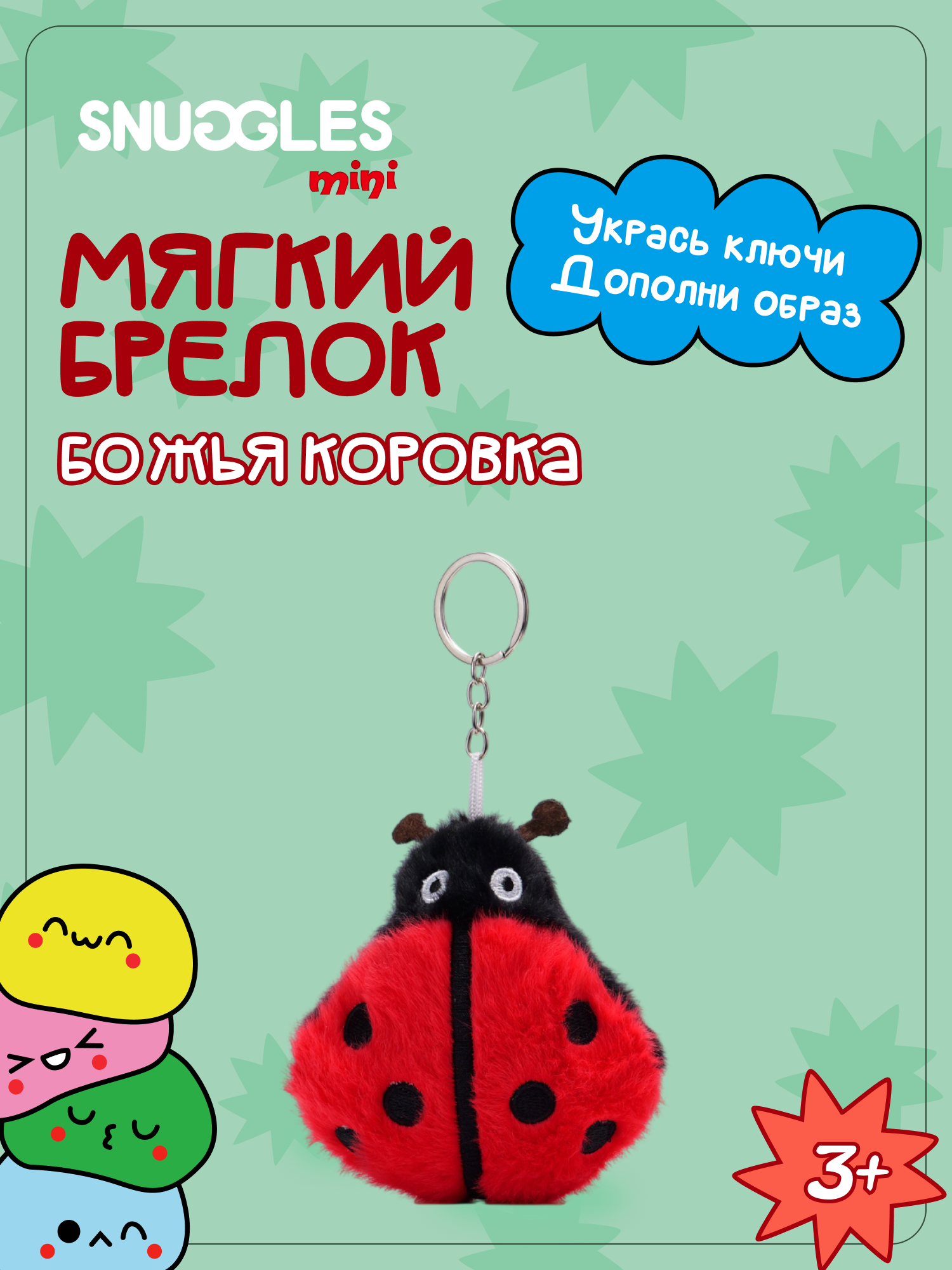 Брелок Snuggles Божья коровка - фото 1