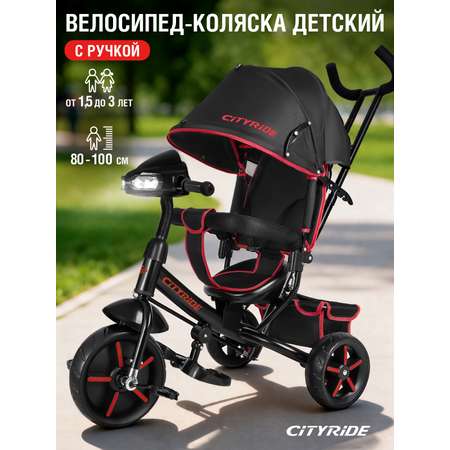Трехколесный велосипед CITYRIDE