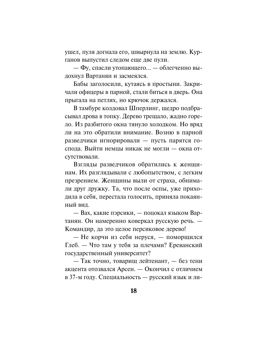 Книга Эксмо Тайна пленного генерала - фото 17