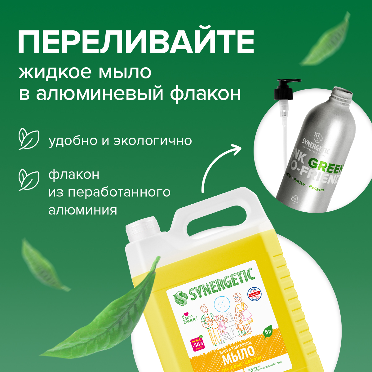 Мыло жидкое Synergetic 2 шт. 5000 мл - фото 7