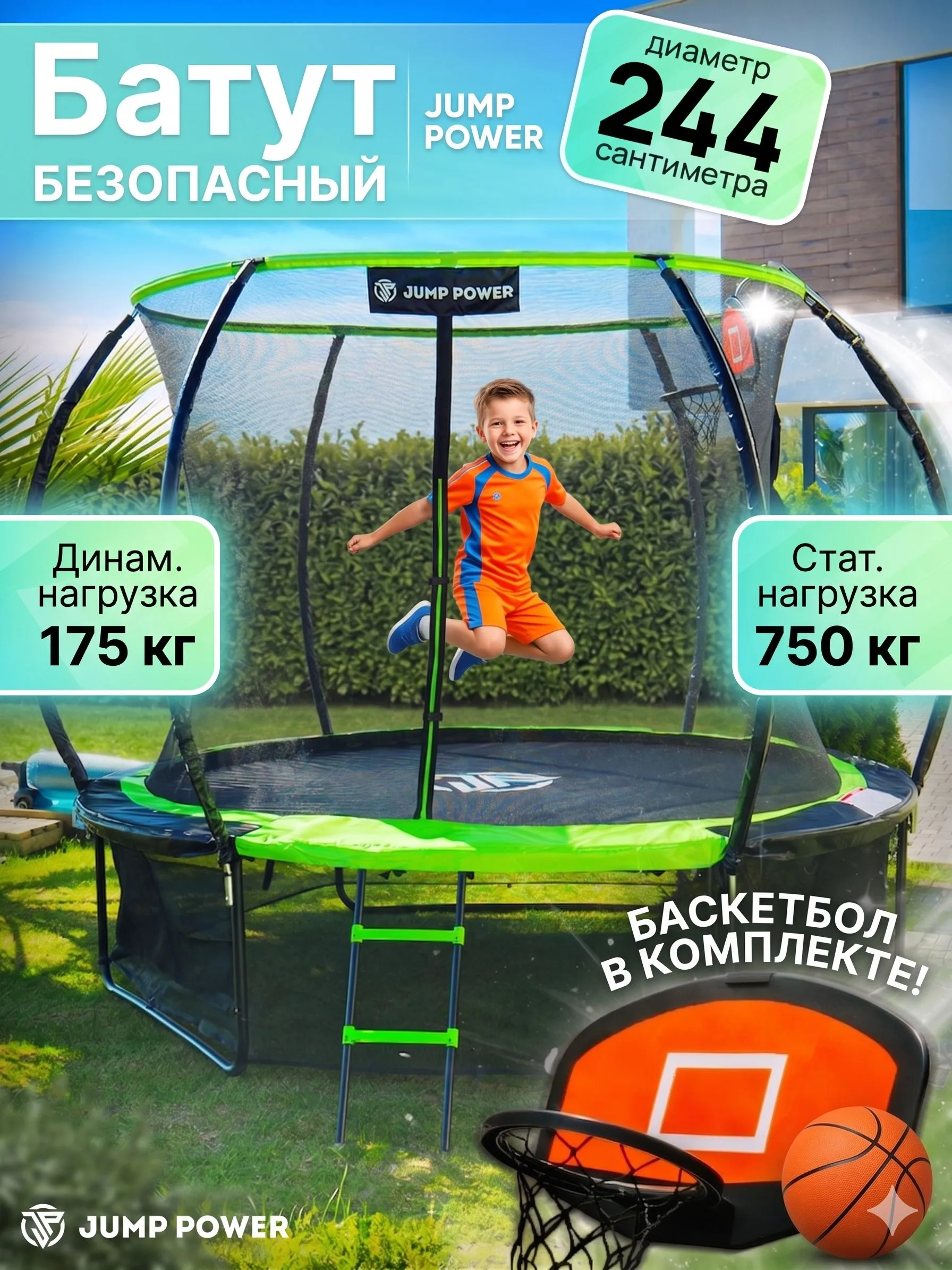 Изображение товара Батут Jump Power Pro Inside Basket Изображение товара Батут Jump Power Pro Inside Basket