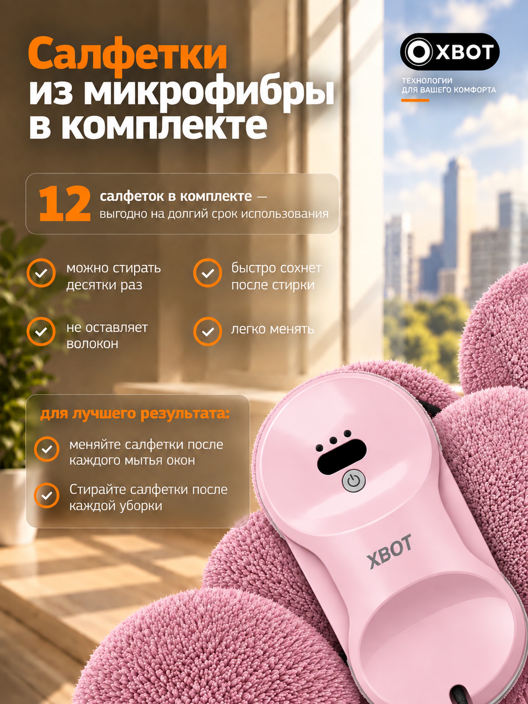 Робот мойщик окон XBOT A11 Розовый - фото 13
