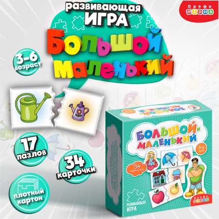 Игра развивающая Дрофа-Медиа Большой - маленький 4207