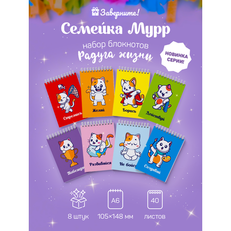 Блокнот Заверните!