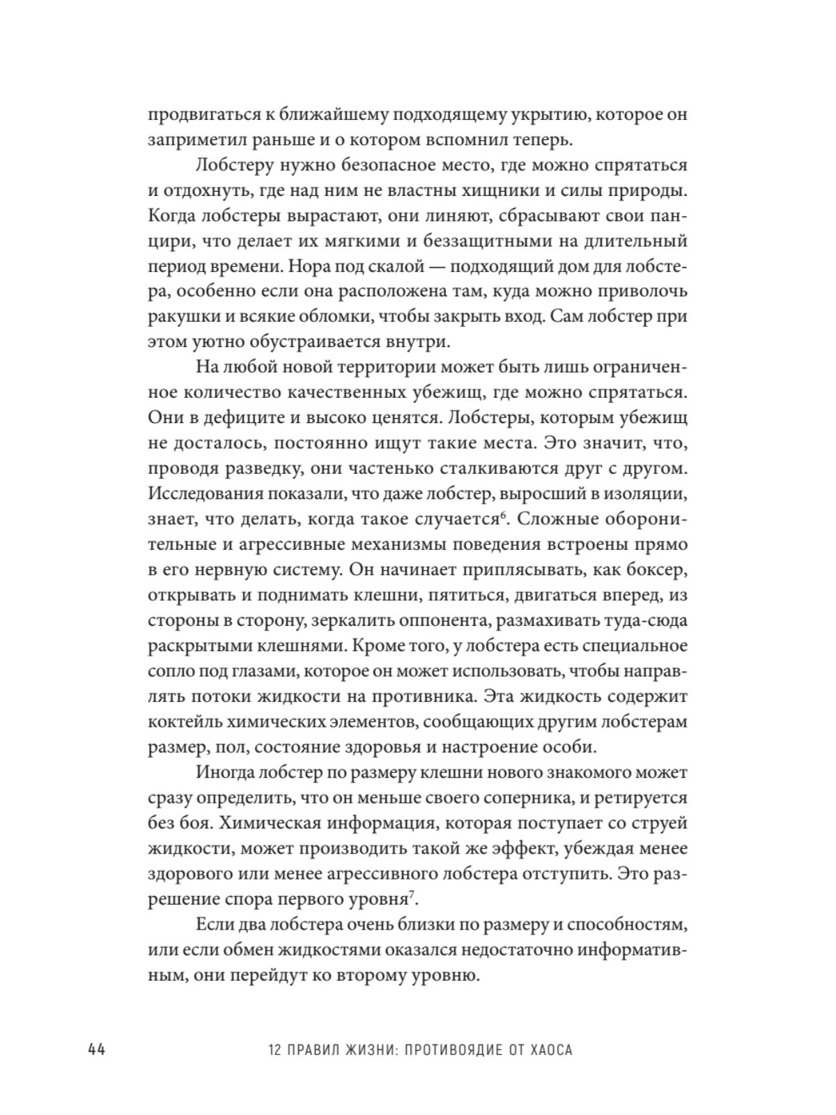 Книга 12 правил жизни:противоядие ПИТЕР мягкая обложка - фото 9