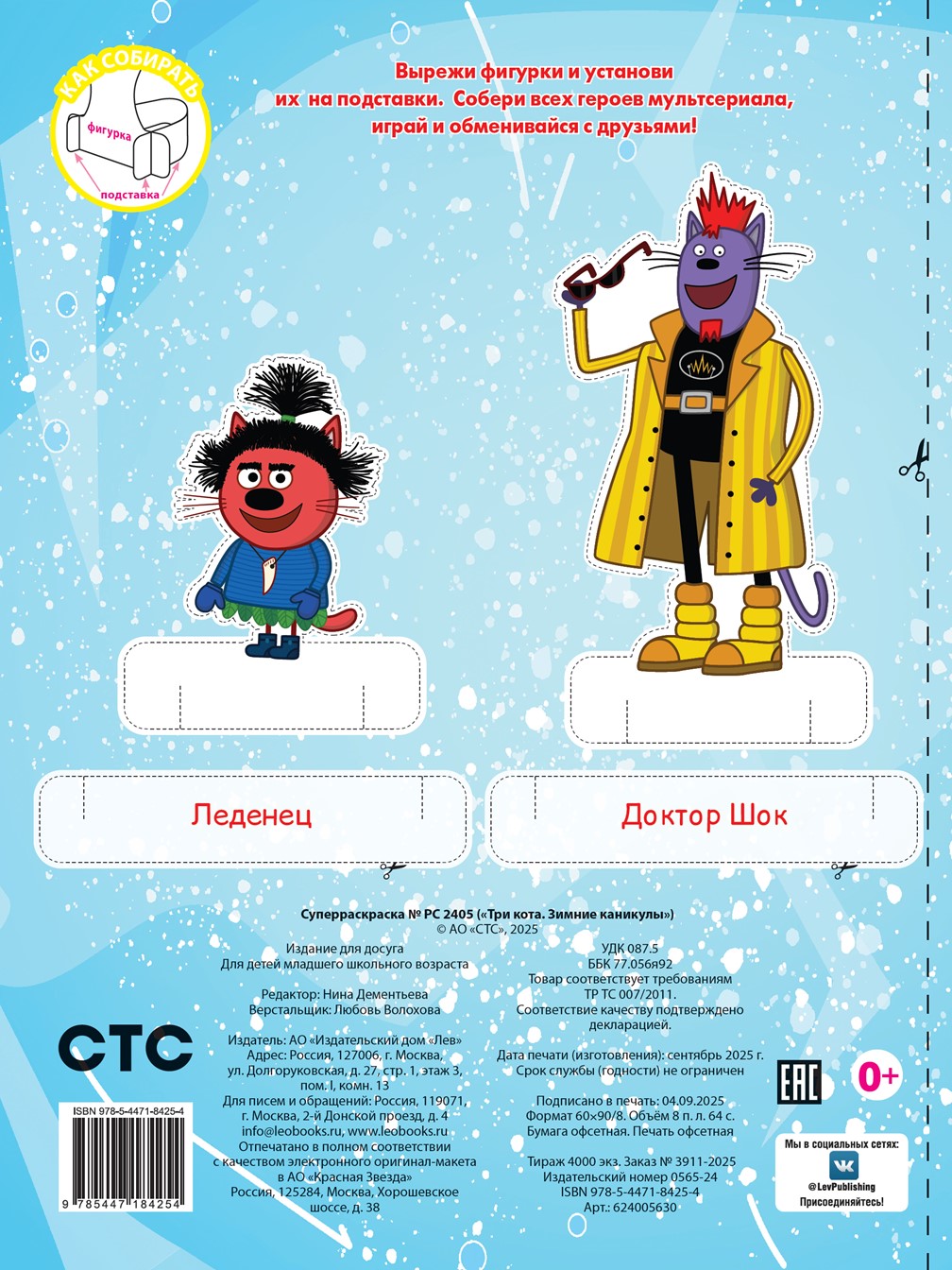 Раскраска ИД Лев СУПЕР Три кота. Зимние каникулы (64 стр) - фото 6