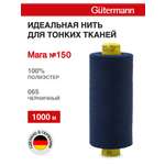 Нитки для шитья универсальные Mara Guttermann 1000м цвет 65