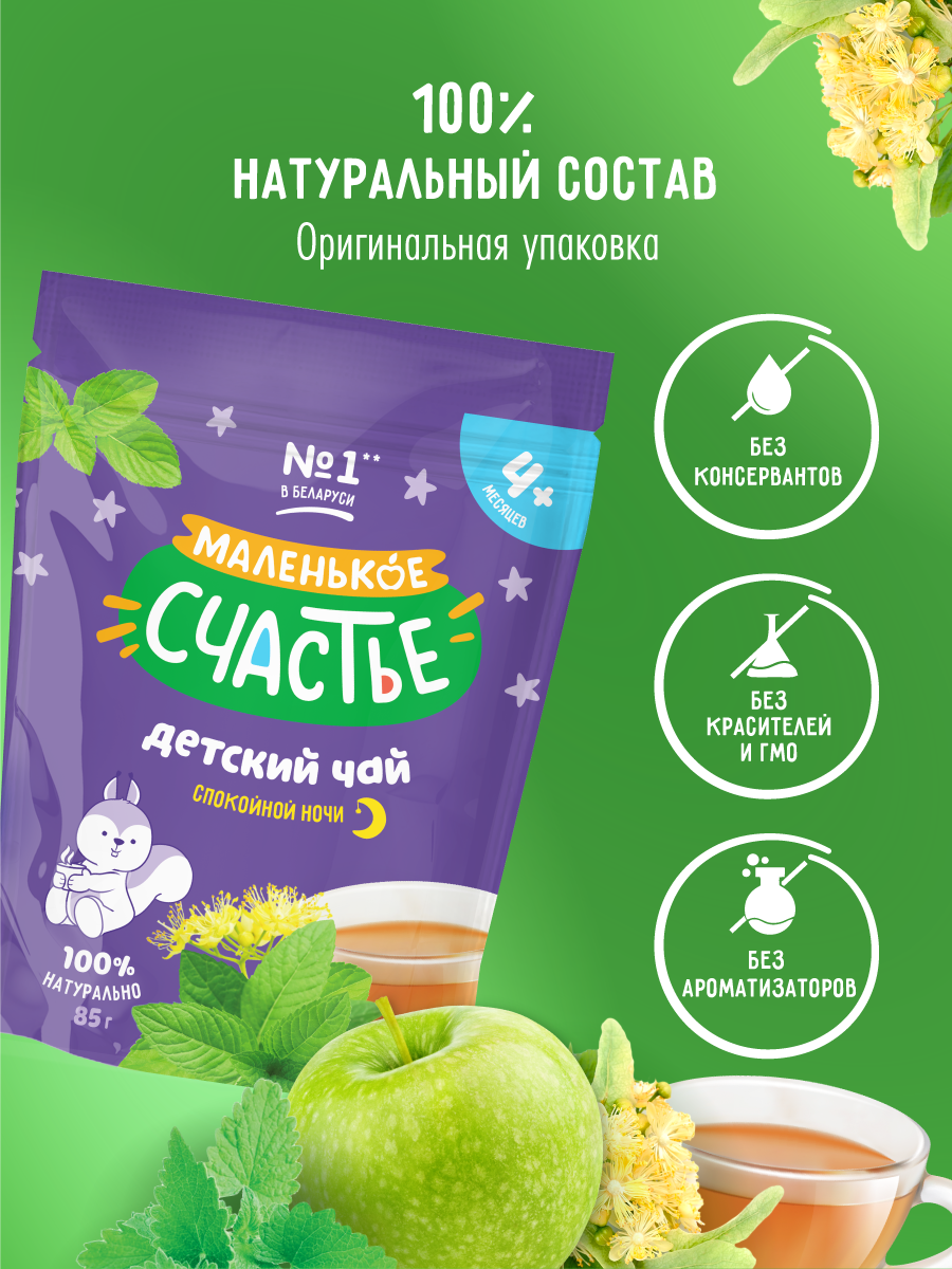 Чай Маленькое счастье яблоко-липовый цвет-мелисса 85г с 4мес - фото 2