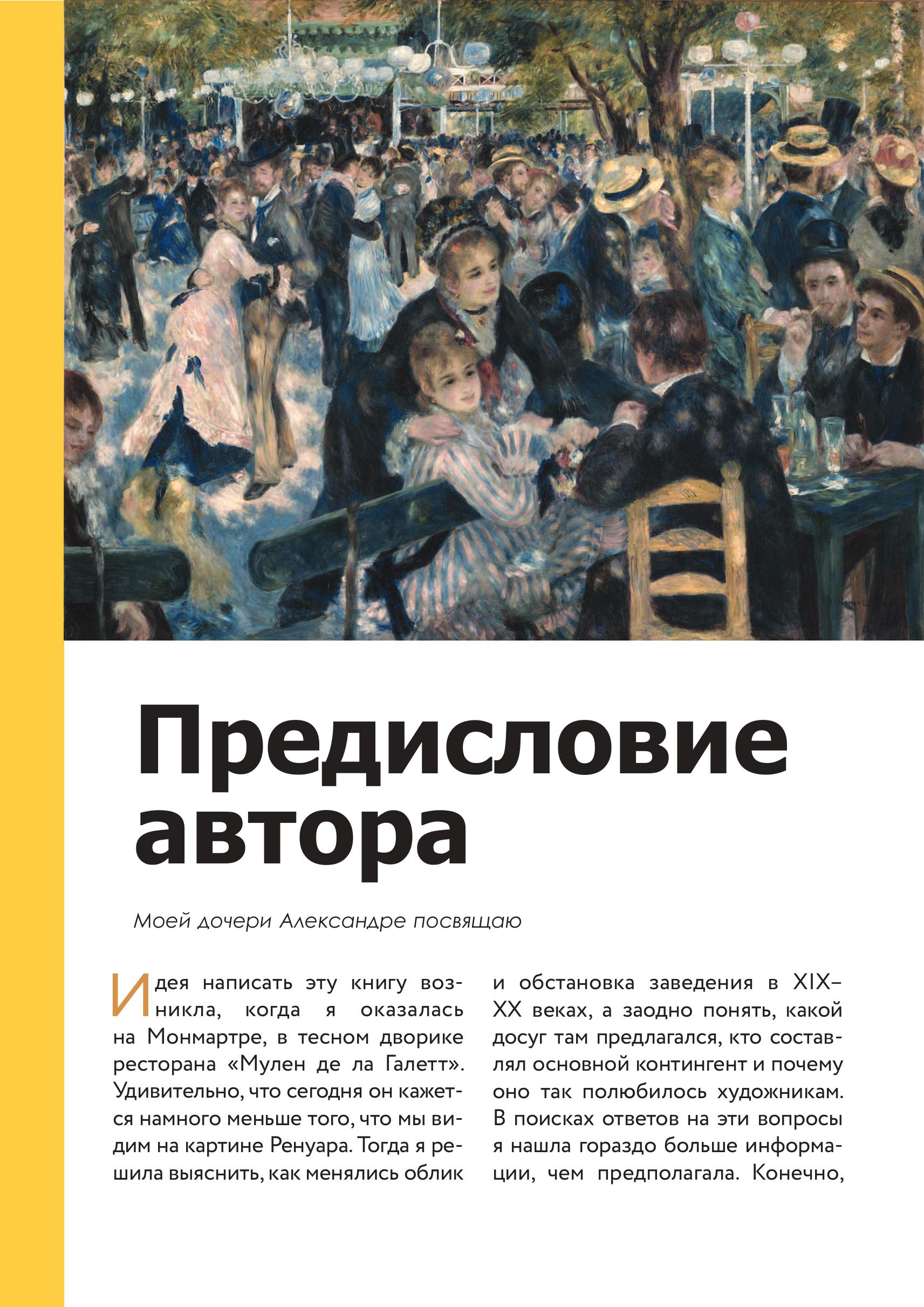Книга БОМБОРА Путь шедевра. От Вермеера до Ван Гога. Как картины становятся суперзвёздами - фото 5