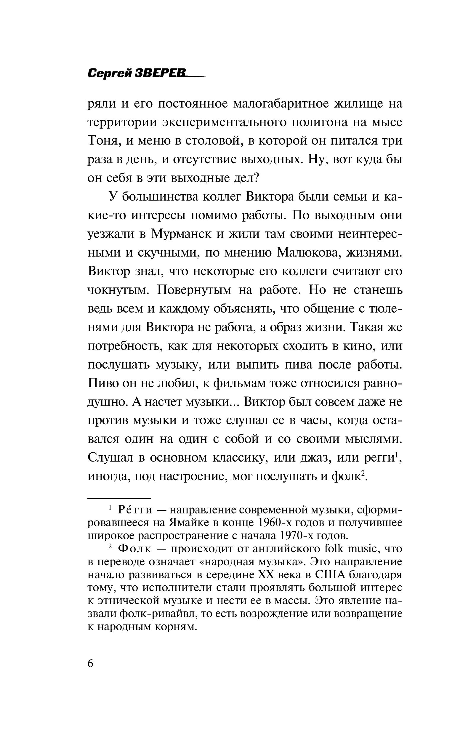 Книга Эксмо Ледяной захват - фото 3