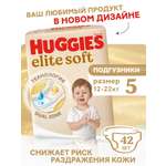 Подгузники Huggies Elite Soft 5 (12-22 кг) 42 шт.
