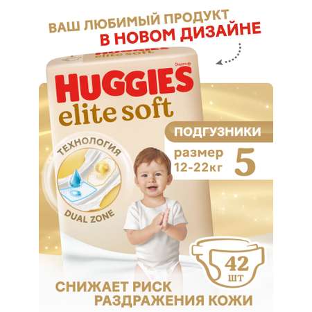 Подгузники Huggies Elite Soft 5 (12-22 кг) 42 шт.