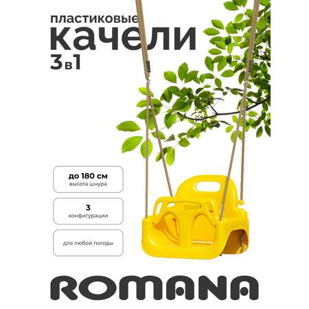 Подвесные детские качели ROMANA 3 в 1