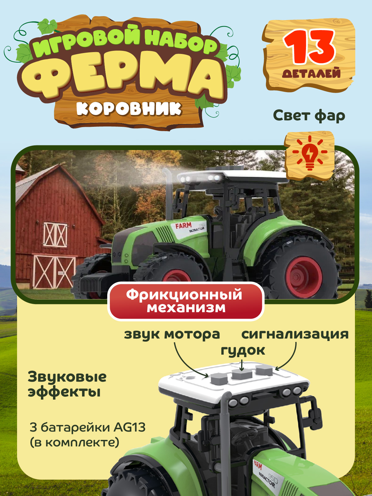Игровой набор DARWIN Ферма с животными 13 деталей - фото 3