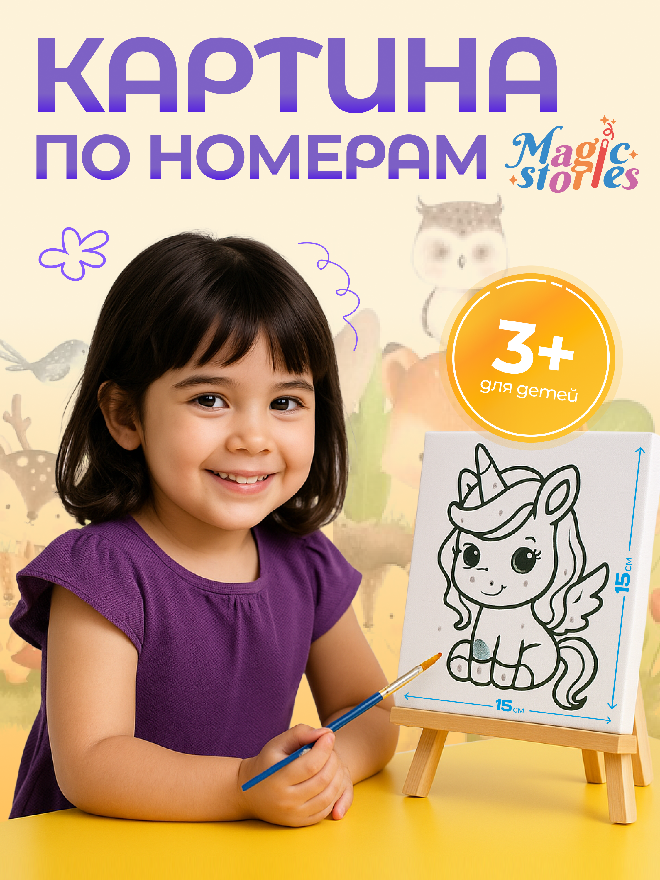 Картина по номерам Magic Stories - фото 1