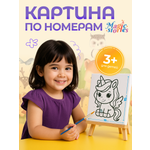 Картина по номерам Magic Stories