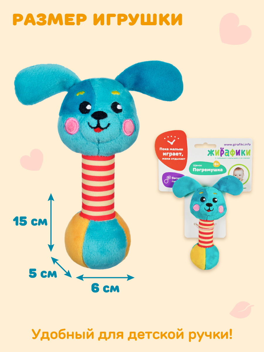 Игрушка Жирафики погремушка Щенок - фото 4