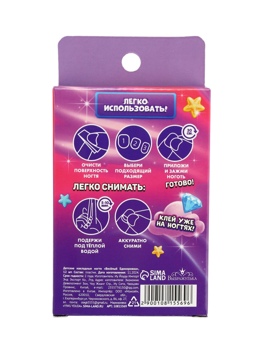 Детские накладные ногти Выбражулька Веселый Единорожка - фото 5