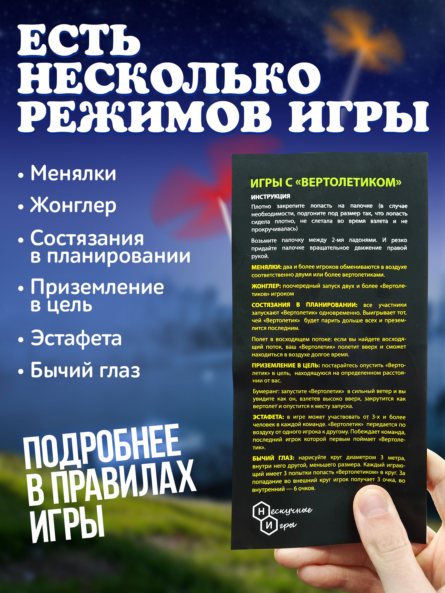Активная игра Нескучные игры Вертолет - фото 3