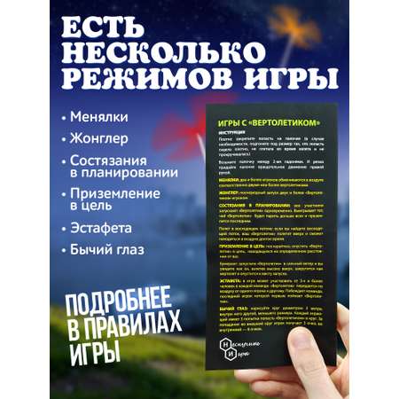 Вертолетик Нескучные игры запускается в небо 2 штуки