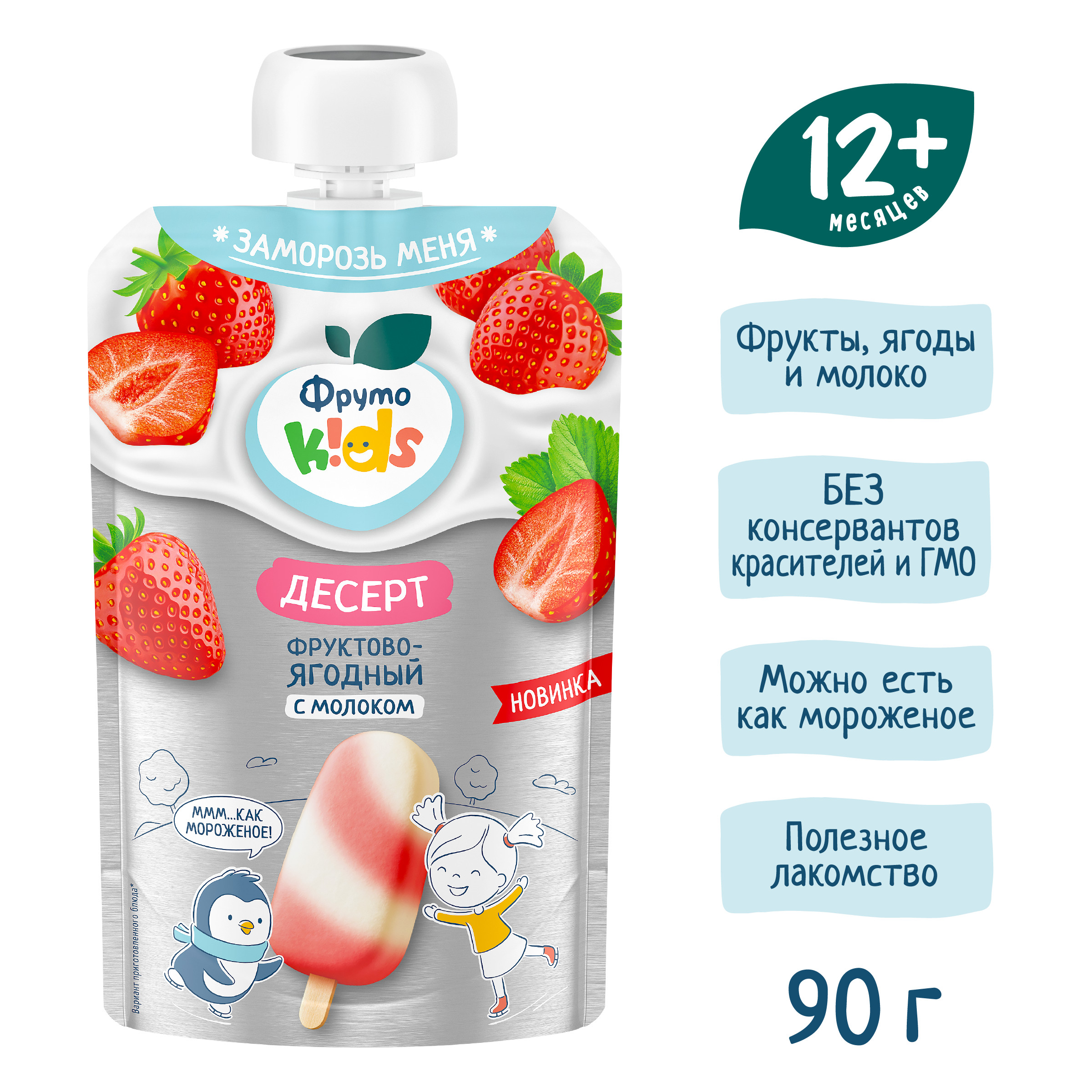 Десерт молочный ФрутоKids фруктово-ягодный 90г с 12 месяцев - фото 4