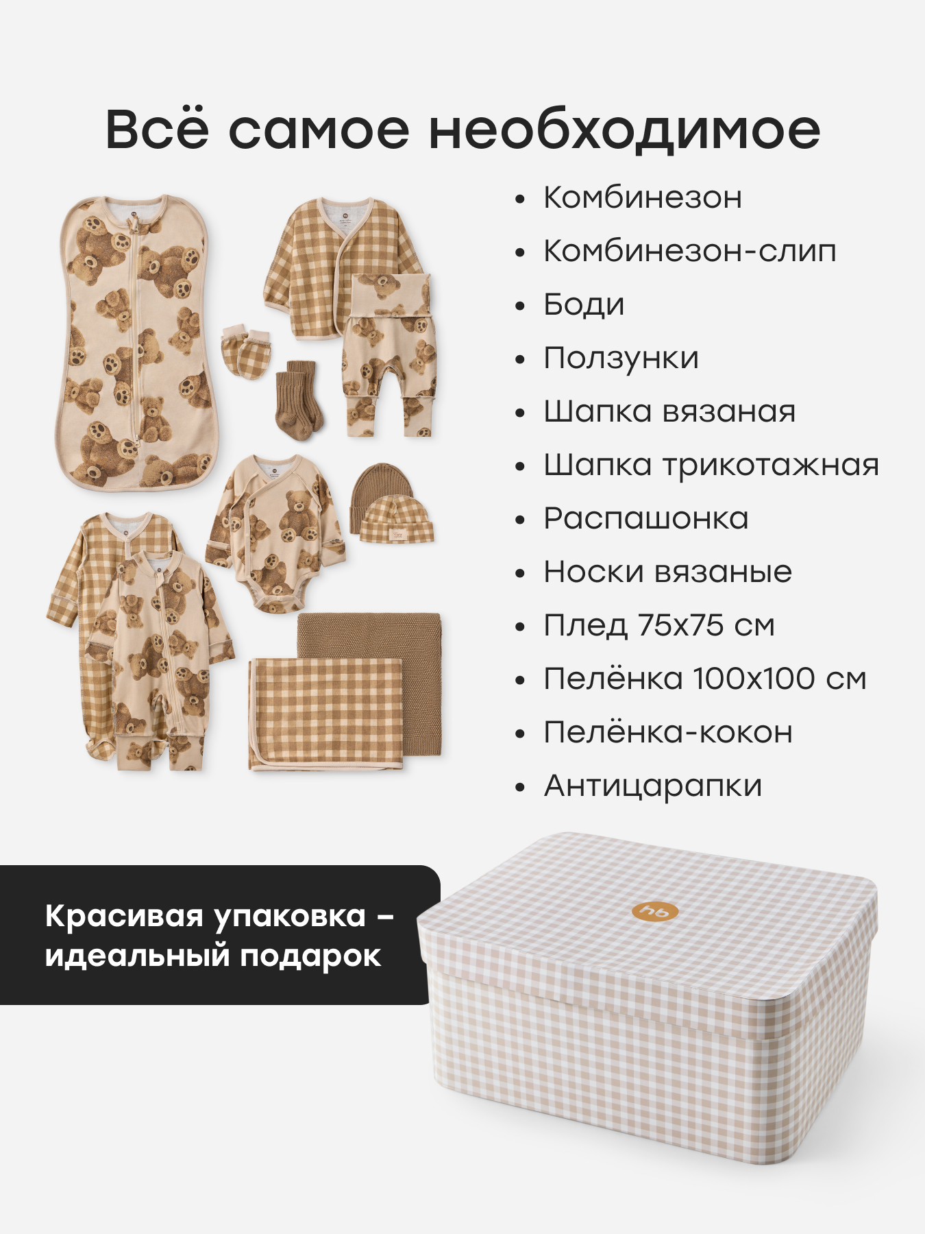 Комплект Happy Baby 90153-0_beige - фото 3