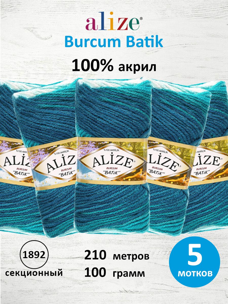 Пряжа Alize для вязания Burcum Batik 100 гр 210 м 5 мотков 1892 секционный - фото 1