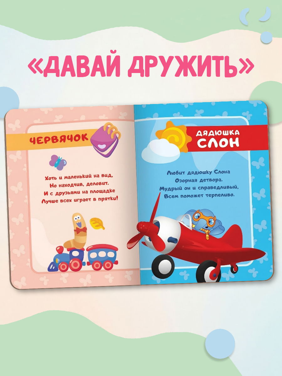 Книжки картонные Проф-Пресс 2 шт. Мастер Витя и Мотор Верные друзья и Цып Цып Давай дружить - фото 4
