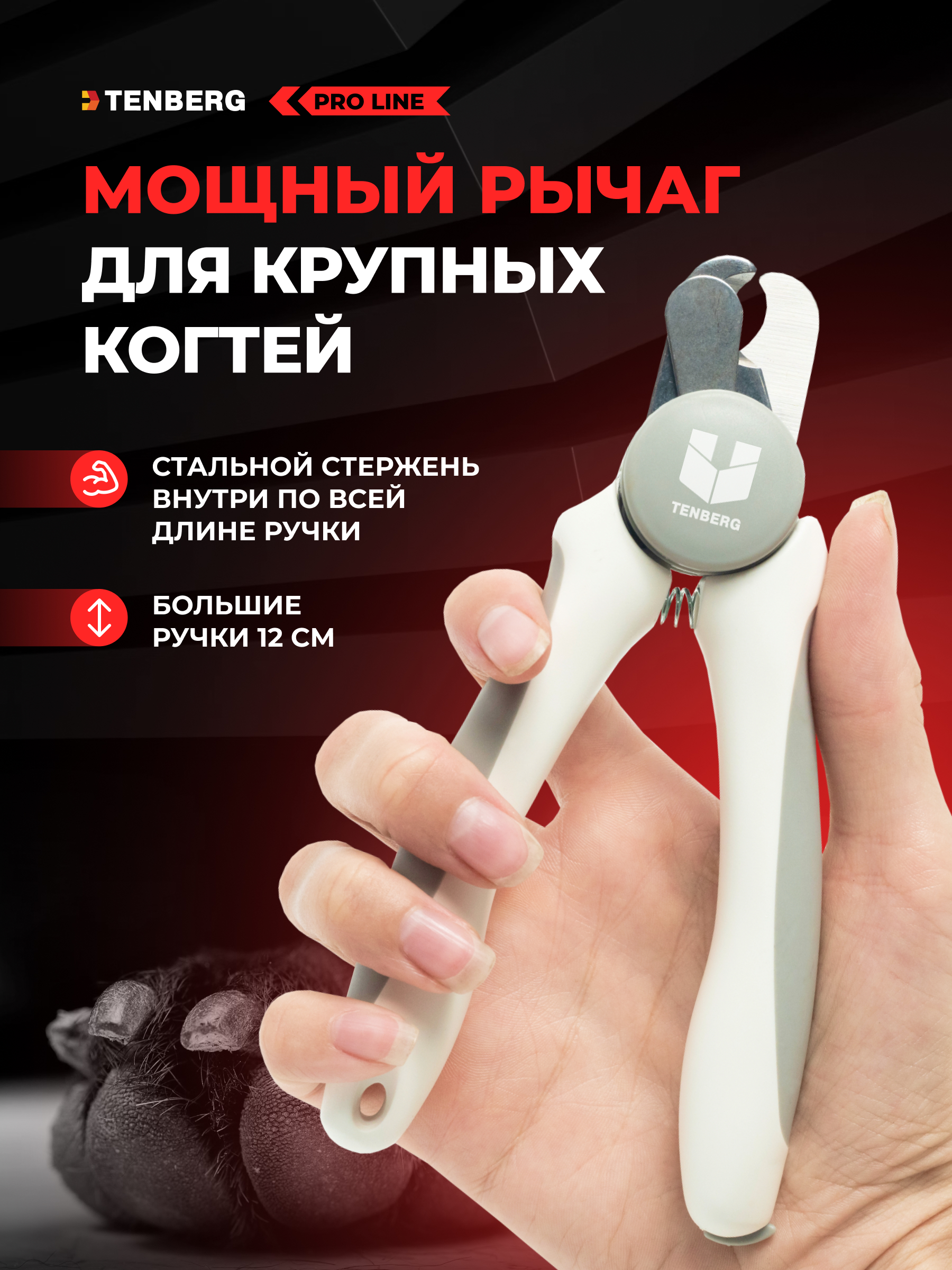 Когтерез-секатор для собак TENBERG Mustang Grey - фото 4