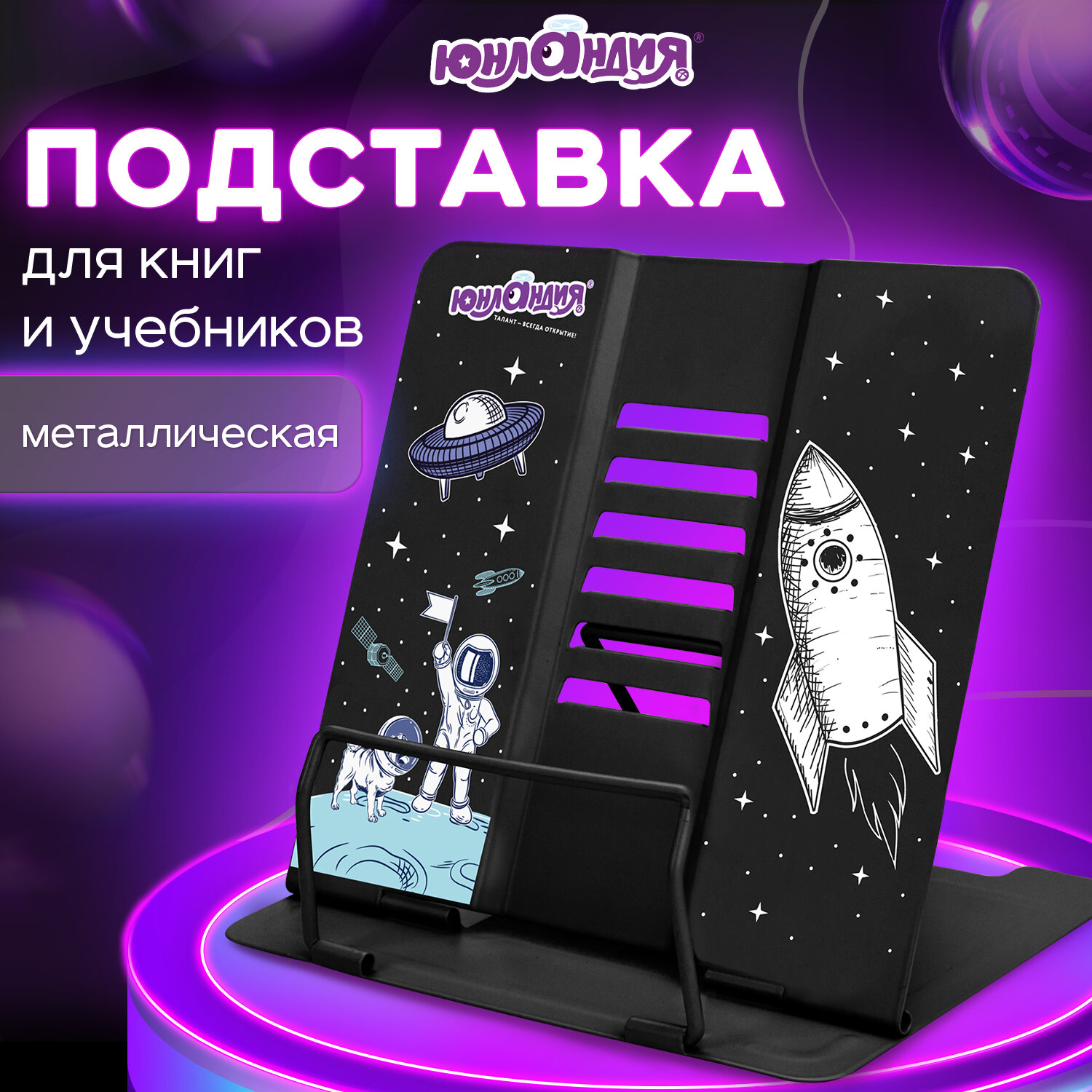 Подставка для книг Юнландия - фото 1