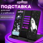 Подставка для книг Юнландия