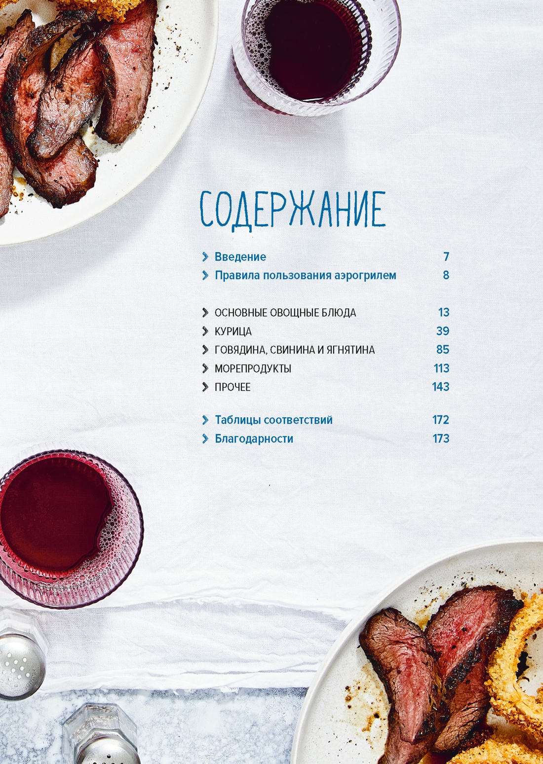 Книга КОЛИБРИ Хомолка Д. В аэрогриле. Высокая кухня - фото 5