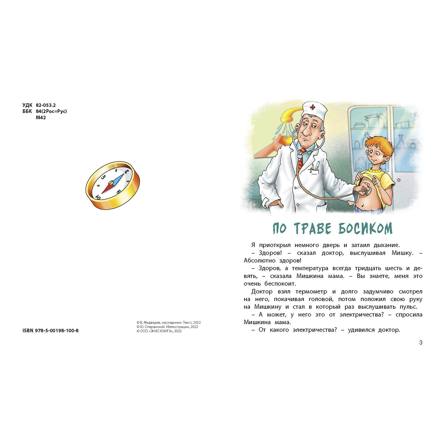 Книга ЭНАС-книга Тридцать шесть и девять - фото 2