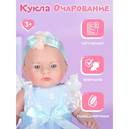 Кукла пупс AMORE BELLO с аксессуарами Очарование 36см