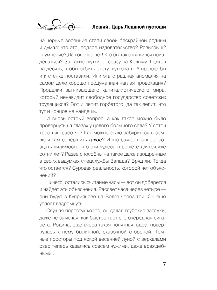 Книга Эксмо Леший Царь ледяной пустоши - фото 6
