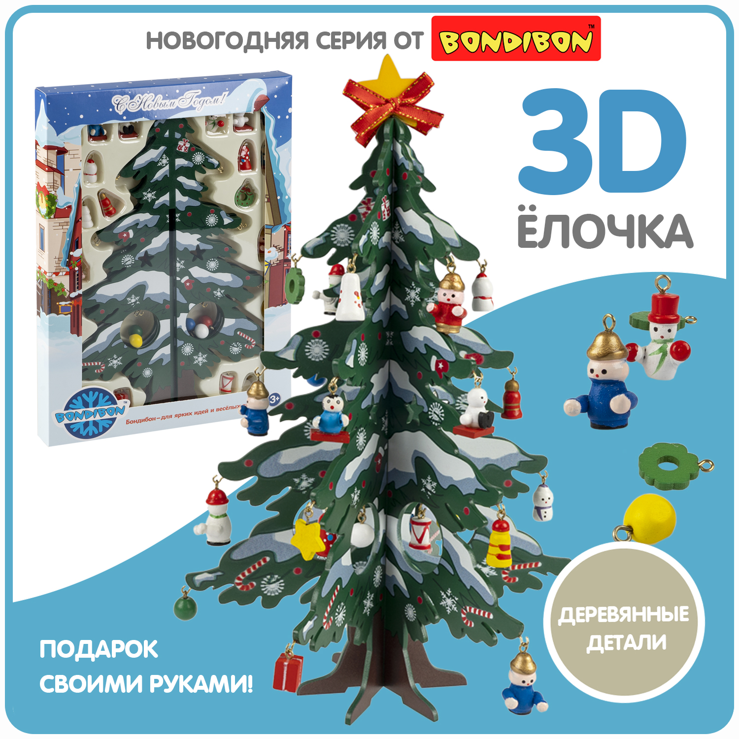 Набор для творчества BONDIBON Елочка деревянная настольная с игрушками 28 см 3D ВВ5998 - фото 1