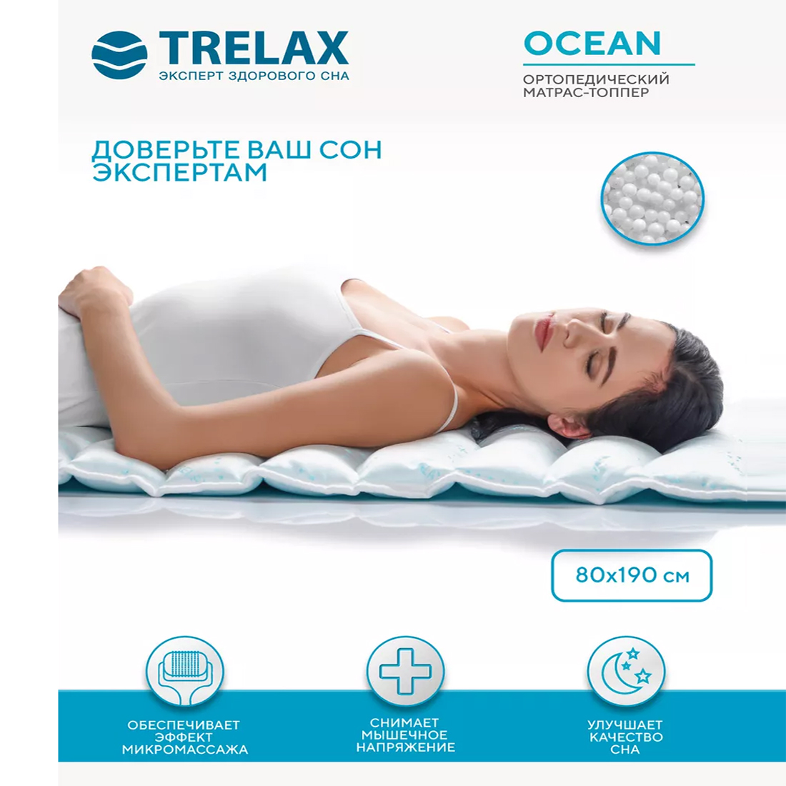 Матрас TRELAX Ocean 190х80 - фото 1